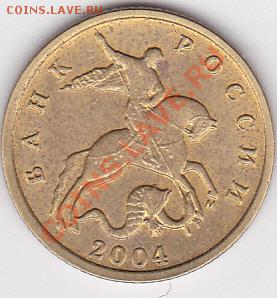 10 коп. 2004 г. (М) - шт.? - 10-2004_2