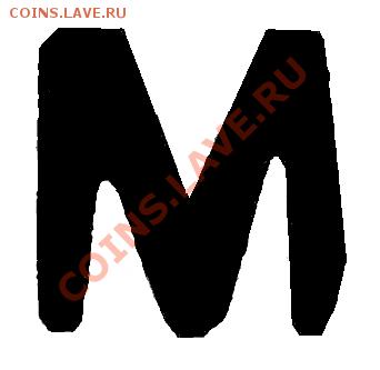 1 коп 2002 М Помогите с определением штемпеля - Г 