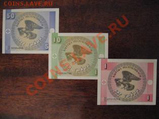 Продаю боны Киргизии. в розницу и оптом!!! - тыйын