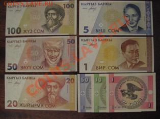 Продаю боны Киргизии. в розницу и оптом!!! - 2выпуск
