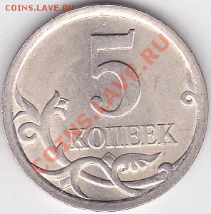 Продаю: Монеты с браками - 5 коп. 2008 г. (С-П)_1
