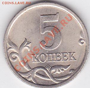 5 коп. 2003 г. (С-П) Шт. 2.1В - определение - 5 коп. 2005 г. (С-П) Шт._2