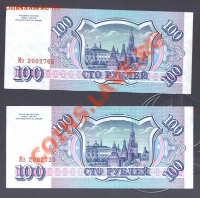 === 100 рублей 1993 - 2 штуки - 2-100-1993