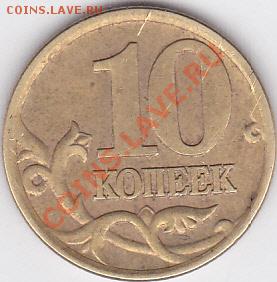 10 коп. 2001 г. (С-П) шт. 1А до 06.06.2012 г. 22:00 - 10 коп. 2001 г. (С-П) шт. 1А_1_0001