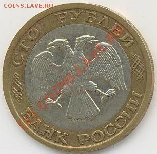 100руб. 1992г. ММД - 100руб.92г.а.JPG