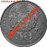 Книги на монетах - Казахстан 50tenge10-yearsConst_averse