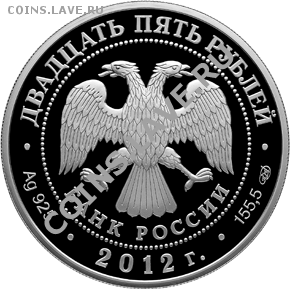 Монета Саммит форума 2012 - 1