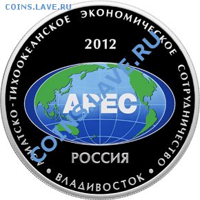 Монета Саммит форума 2012 - 2