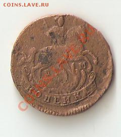 копейка 1795 года - Изображение 125