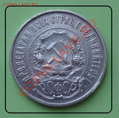 50 коп 1922 ПЛ до 10.05.2012 в22.00 МСК - 50 коп 1922 ПЛ ав