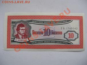 Билеты МММ - 10