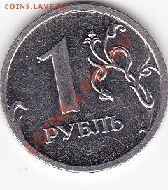 1 рубль 2009 года помогите определить шт. - IMG