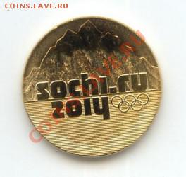 СОЧИ 25 рублей 2011 г. "ЭМБЛЕМА-ГОРЫ" в позолоте от 130 руб! - 04