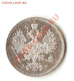 15 копеек 1860г.  UNС-штемпельная! 13.05.2012 в 22:00 МСК - Безымянный1