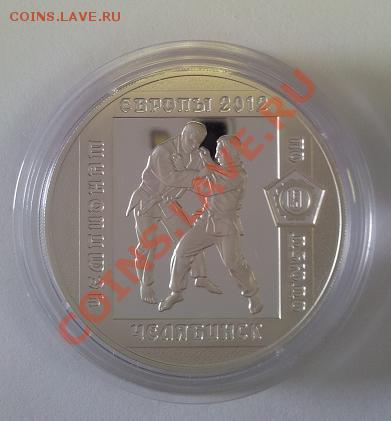 Серебро 3 рубля 2012. Чемпионат Европы по дзюдо в Челябинске - 4.JPG