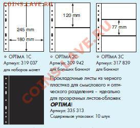 Альбомы OPTIMA и листы к ним - OPTIMA_Listy_2.JPG