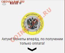 Открытая дискуссия с админ-цией сайта о двойных стандартах - кирилл.JPG