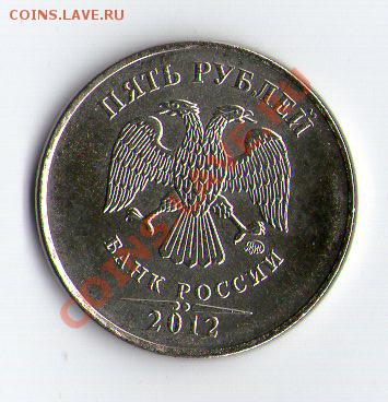 5 РУБЛЕЙ 2012 - img164