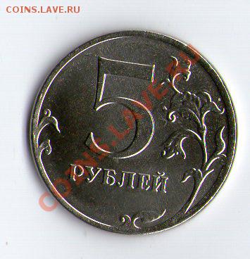 5 РУБЛЕЙ 2012 - img165