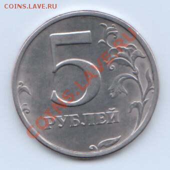 5 рублей 2003 год Оценка - 10