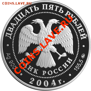 25 рублей 2004 года северный олень тираж спмд и ммд - a