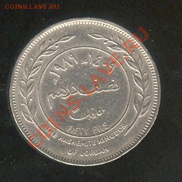 Иордания 50 филсов 1989 до 17.05 в 22:00 - Иордания 50 филсов 1989 а 001