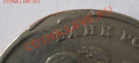 5 руб. 1997 г. и 1 руб. 1998 г. Брак на канте? - 5 руб--3.JPG