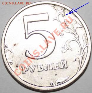 5 рублей 2003 с расколом реверса. Нужна кому? - 5.03 реверс