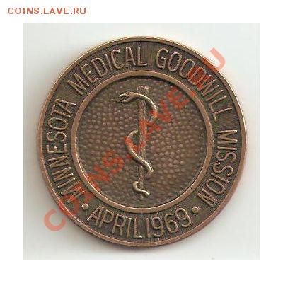 Minnesota Medical Goodwill Mission, april 1969 (желт.металл) - 50687678-1