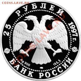 25 рублей "850-летие основания Москвы" Оценка - 1997-00025-1-900-803