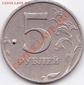 5 рублей ММД 1998 - IMG_0002