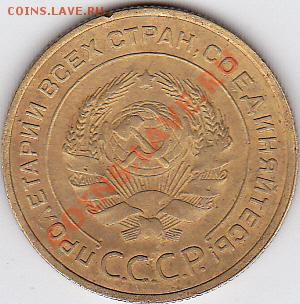5 копеек 1935 г. ст. типа с соударением.До 24.05.2012 22.00 - Пятак2