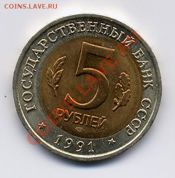 5 р.1991г.Красная книга("Р.Филин") Смещение вставки - 1991_5_рублей042