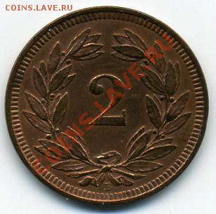 2 раппен 1893 года Швейцария! До 23.05 до 21.00 - 2 раппен 1893.JPEG