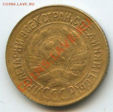 1коп. 1933г.    до 23.05.2012  20ч.00м. - img1370