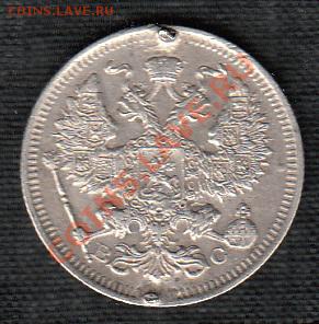 20 копеек 1917 - 2