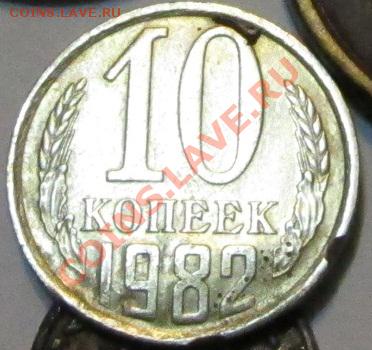 10к.82г. Брак. - IMG_1175.JPG