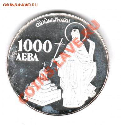 СЕРЕБРО-УНЦИЯ-болгария 1000 лева 1996-пруф-до 25.5.12 22 00м - эк1