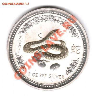 СЕРЕБРО-УНЦИЯ-австралия 1 доллар 2001 змея-до 25.5.12 22 00м - гз2