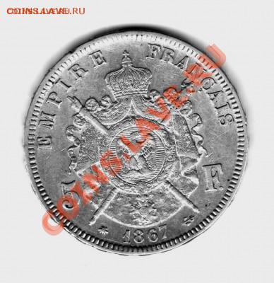 СЕРЕБРО-франция-5 франков 1867-наполеон 3-до 25.5.12 22 00м - 5ф2