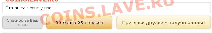 Прошу помочь в голосовании - Безымянный.JPG