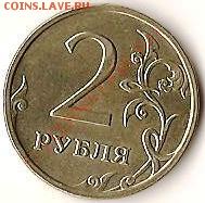 Монеты Р.Ф. Биметалл.10 рублей.9 штук.До 24.08.09г. - Изображение 101