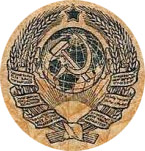 Герб СССР. - ussr