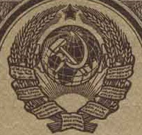 Герб СССР. - ussr