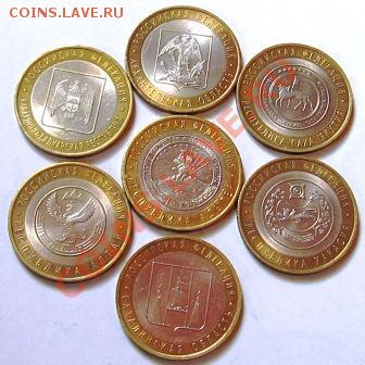 10 руб. БМ Субъекты РФ 7 шт - 001.JPG