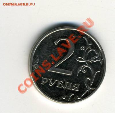 2 рубля 2012 года "сплошная штриховка" - штрих-1