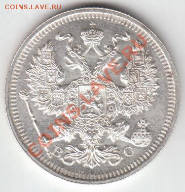 20 копеек 1915 UNC, горящая; до 1.06.2012 (пятница) 22:05 - IMG_0002