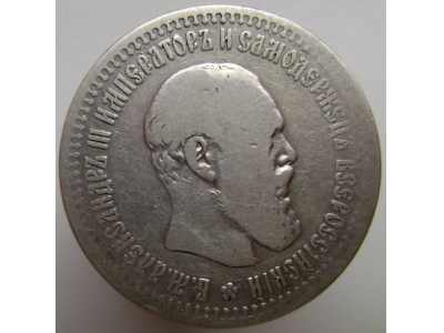 просьба оценить монеты цар.рос.серебро,александр3 - 409302802