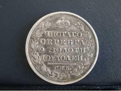 просьба оценить монеты цар.рос.серебро,александр3 - 412921990