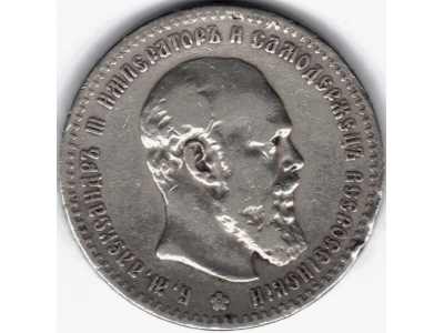 просьба оценить монеты цар.рос.серебро,александр3 - 418862013